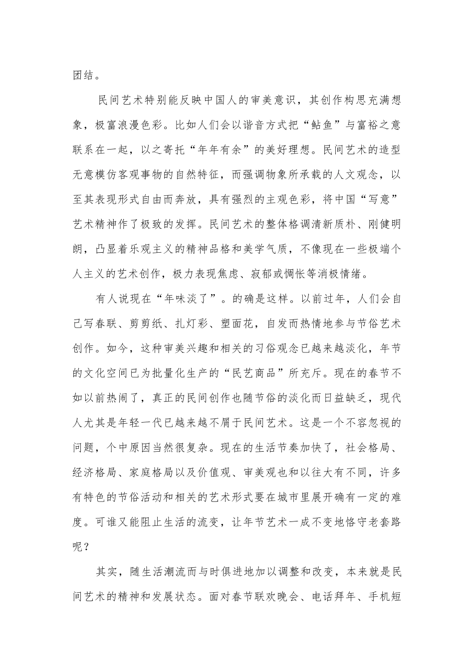 湖南醴陵二中、醴陵四中2015-2016学年高一下学期期中联考语文试卷人教版高一下册.docx_第2页