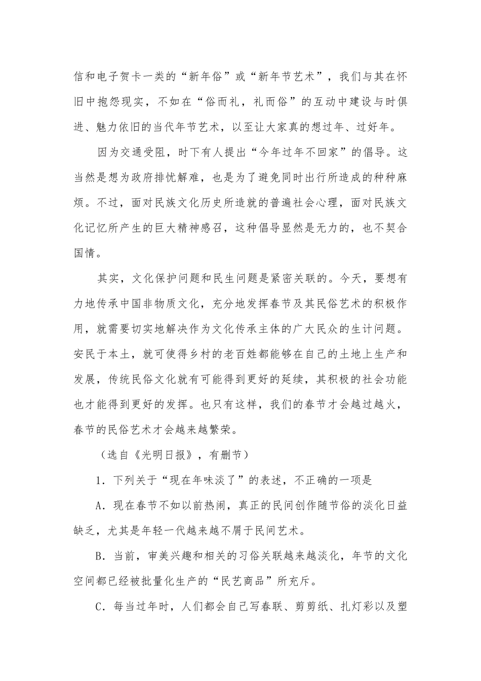 湖南醴陵二中、醴陵四中2015-2016学年高一下学期期中联考语文试卷人教版高一下册.docx_第3页