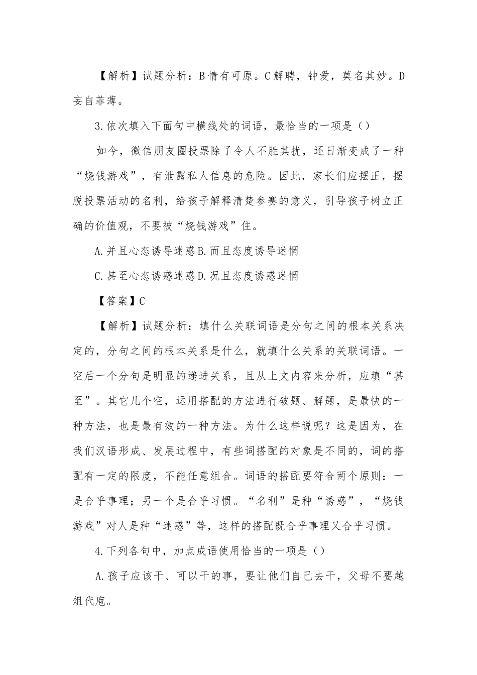 湖北丹江口市2018届九年级3月诊断考试语文试题及答案（解析版）部编人教版九年级总复习.docx_第2页