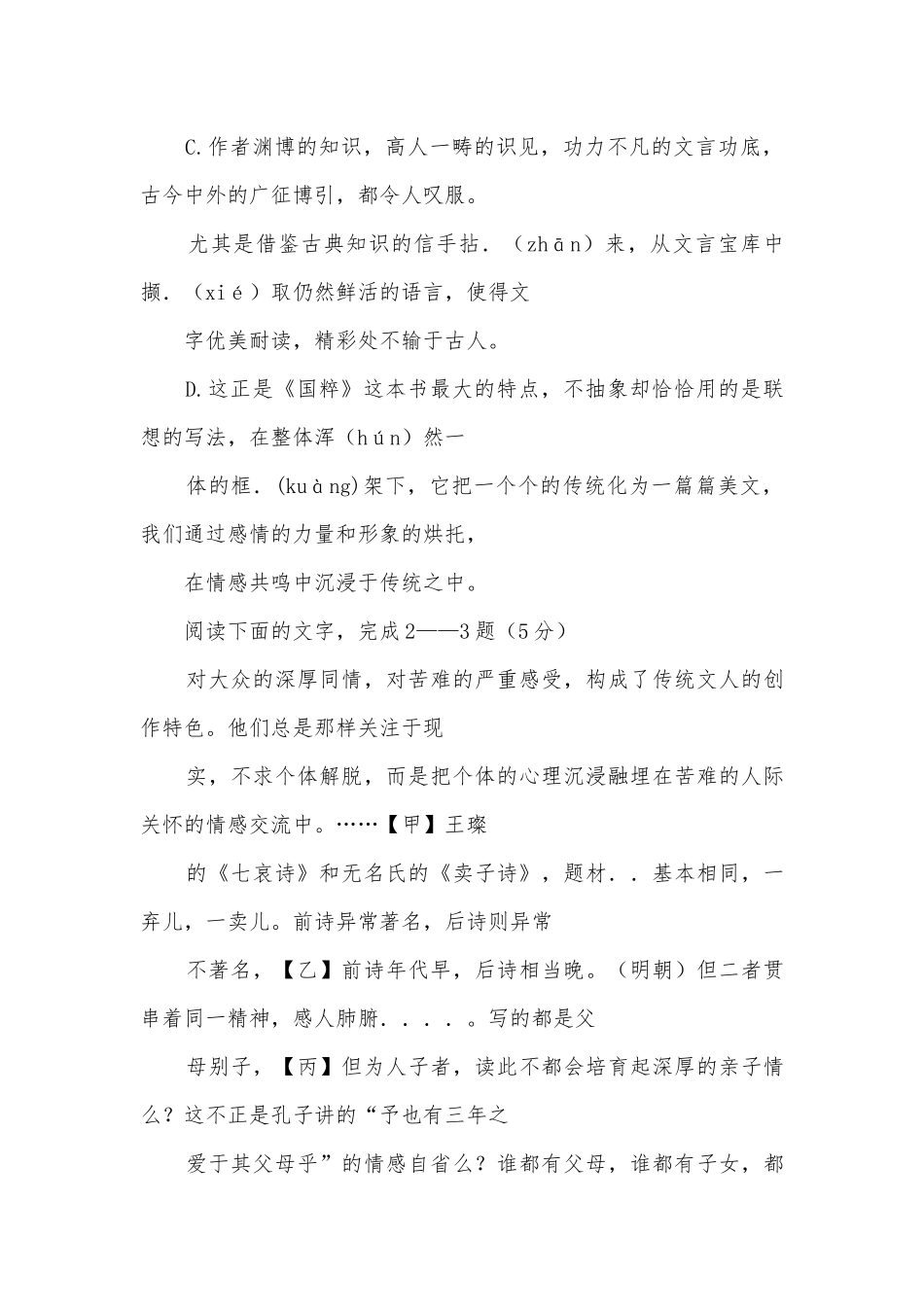 2018-学年第二学期浙南（温州）名校联盟高二期末联考语文试题及答案高二下册.docx_第2页