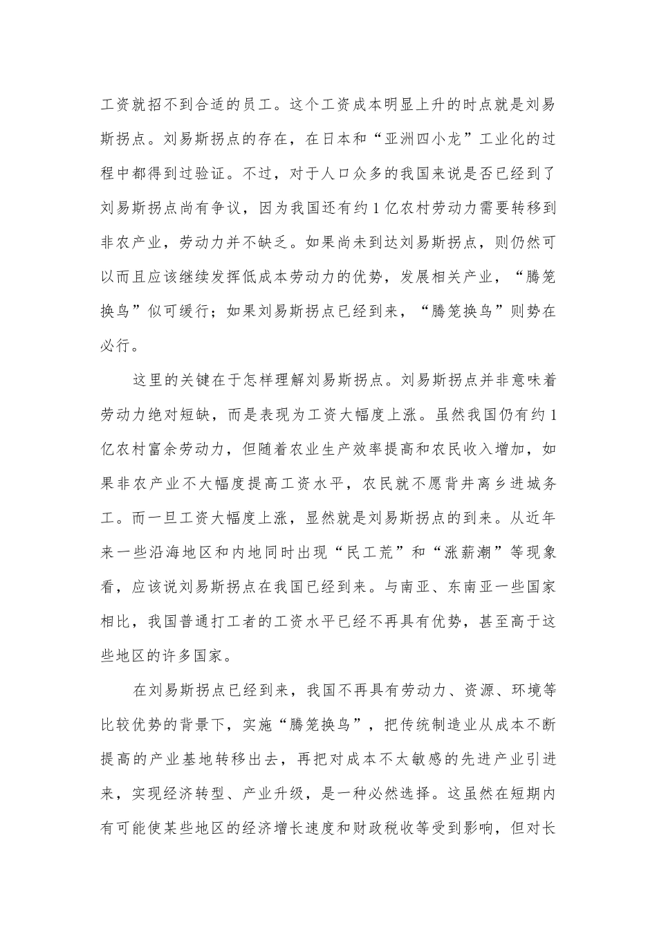 吉林高考语文2016年四模试卷（解析版）人教版高三总复习.docx_第2页
