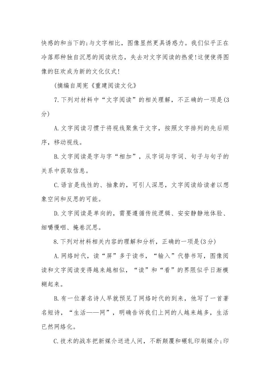 2020-2022学年高一语文寒假补充作业（非连、文言文阅读专练）人教版高一总复习.docx_第3页