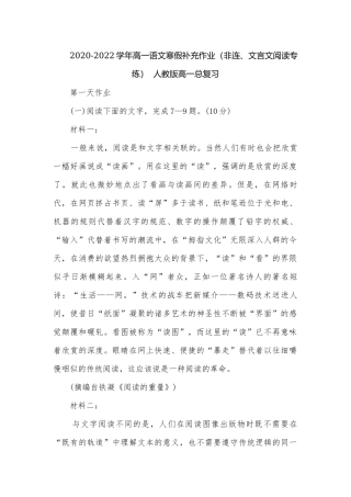 2020-2022学年高一语文寒假补充作业（非连、文言文阅读专练）人教版高一总复习.docx
