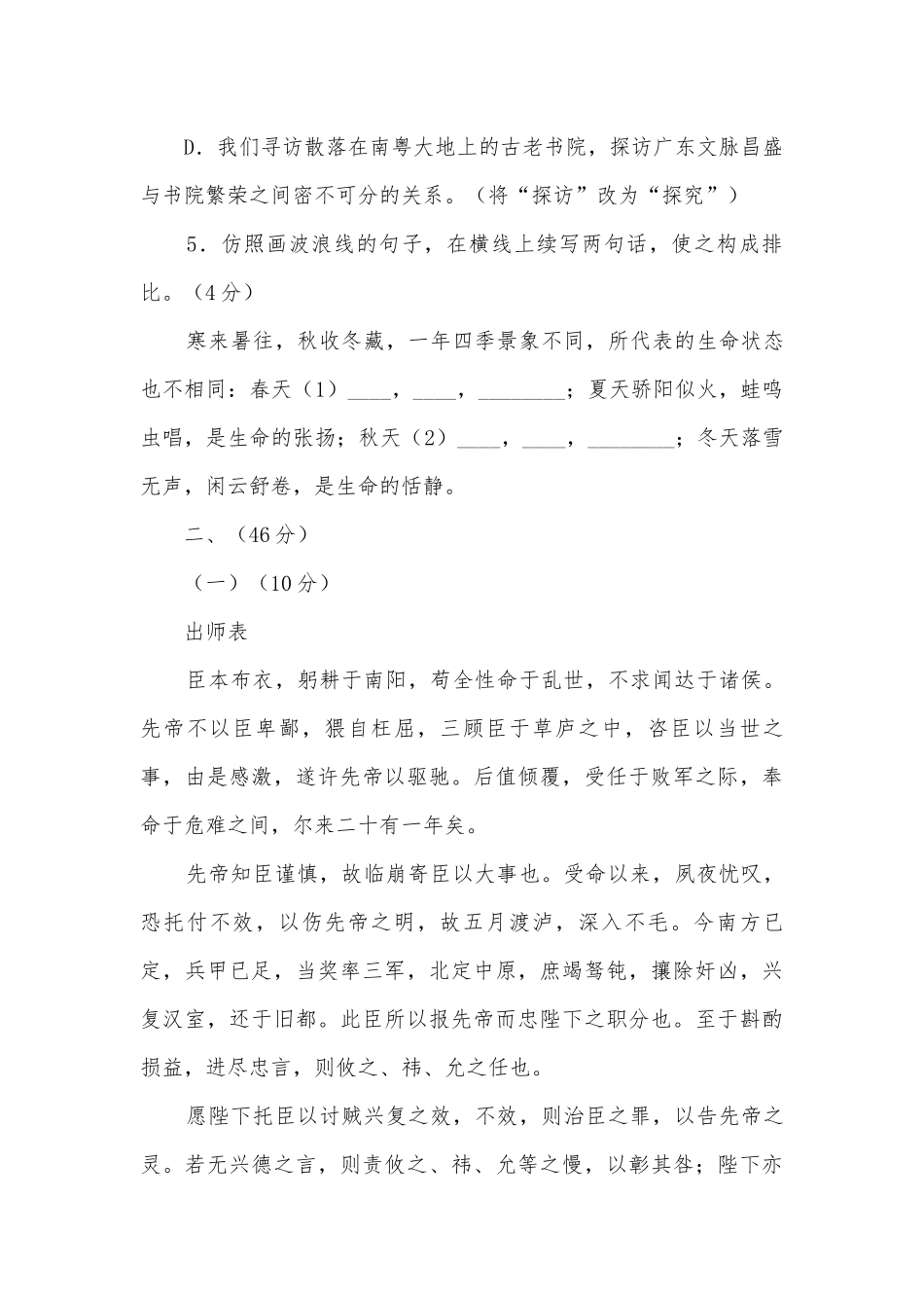 秋季学期第一次月考九年级语文试卷部编人教版九年级上册.docx_第3页