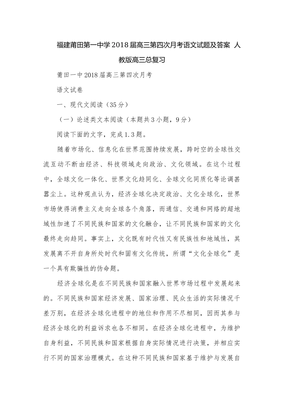 福建莆田第一中学2018届高三第四次月考语文试题及答案人教版高三总复习.docx_第1页