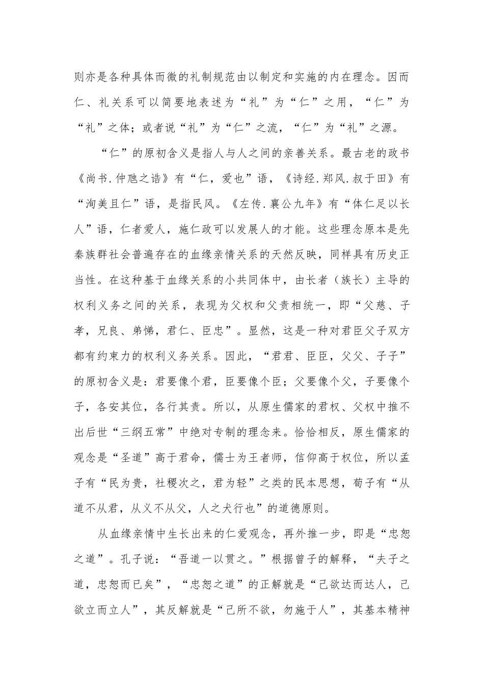 黑龙江哈尔滨师范大学附属中学2020-2022学年高二上学期期中考试语文试题及答案人教版高二.docx_第2页