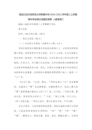 黑龙江哈尔滨师范大学附属中学2020-2022学年高二上学期期中考试语文试题及答案人教版高二.docx