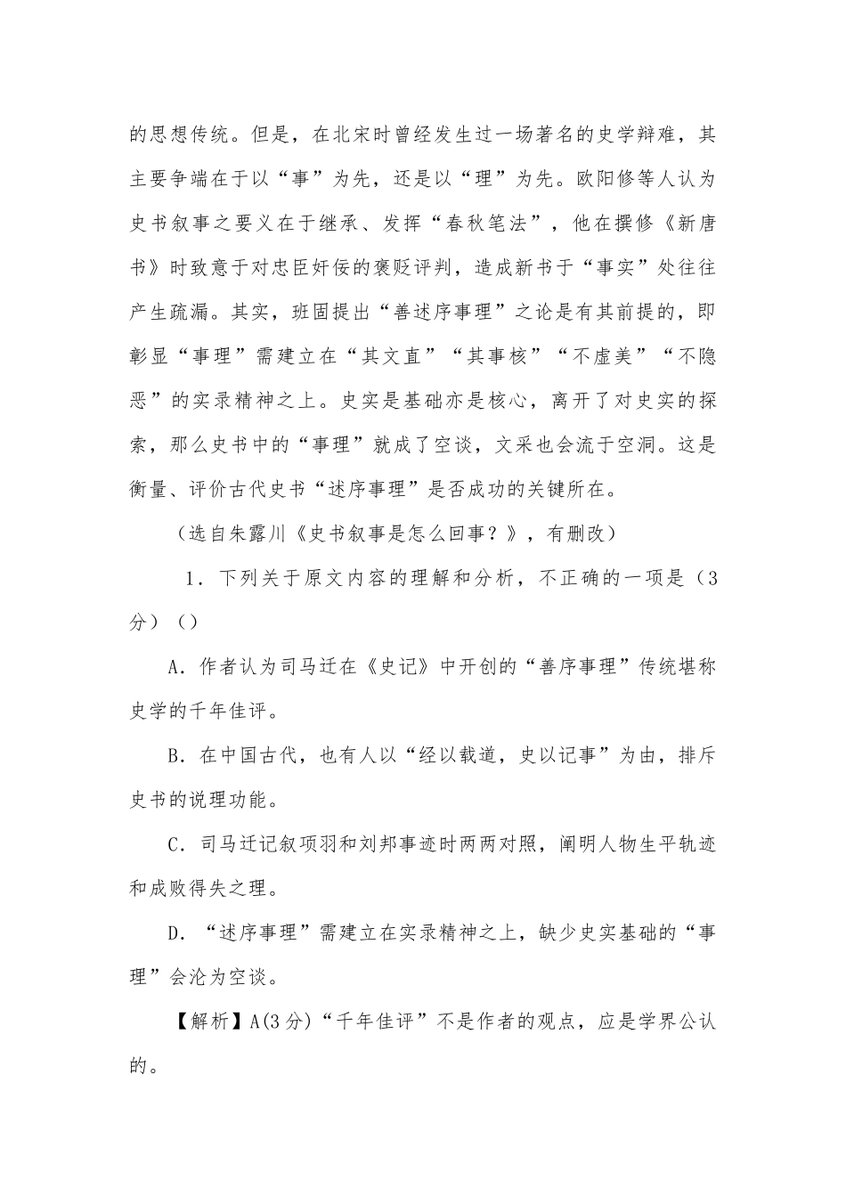 江苏常州市-2020学年高二下学期期末考试语文试题及答案高二.docx_第3页