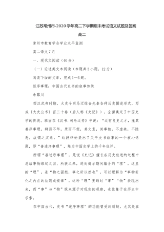 江苏常州市-2020学年高二下学期期末考试语文试题及答案高二.docx