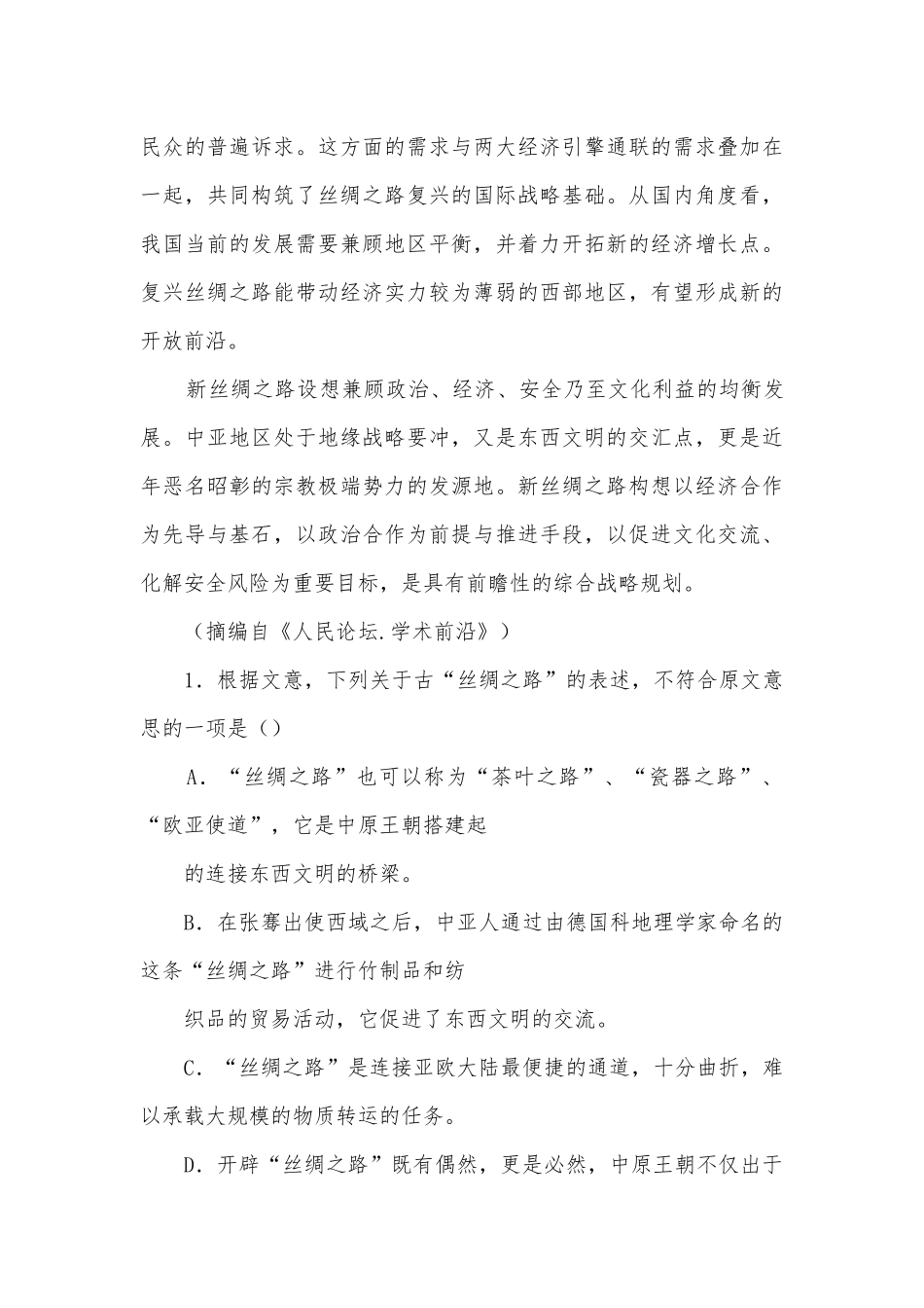 江西宜春市奉新县第一中学等四校2017届高三上学期第一次联考语文试卷人教版高三总复习.docx_第3页