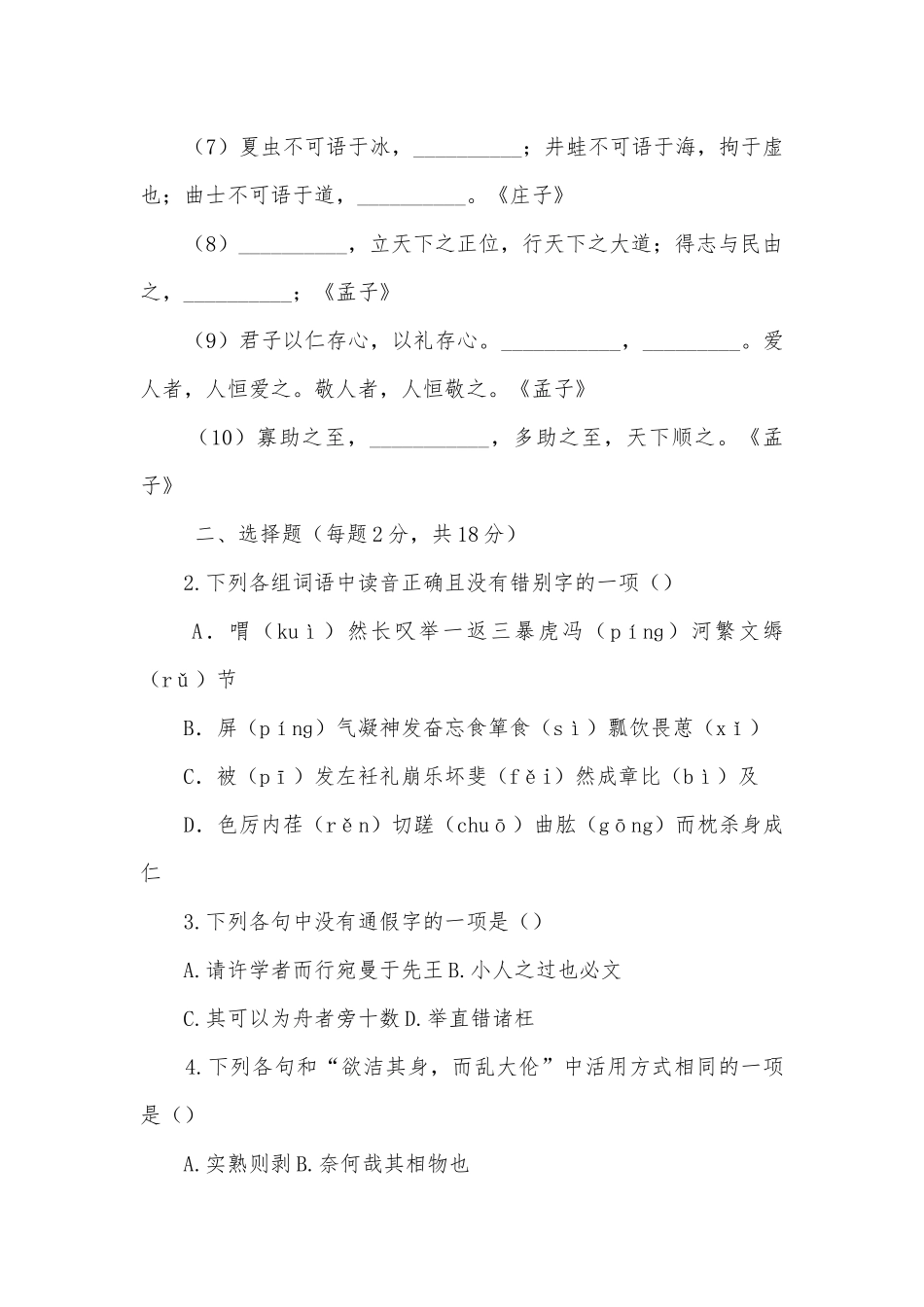 福建师大附中2016-2017学年高二下学期期中考试语文试题及答案人教版高二下册.docx_第2页