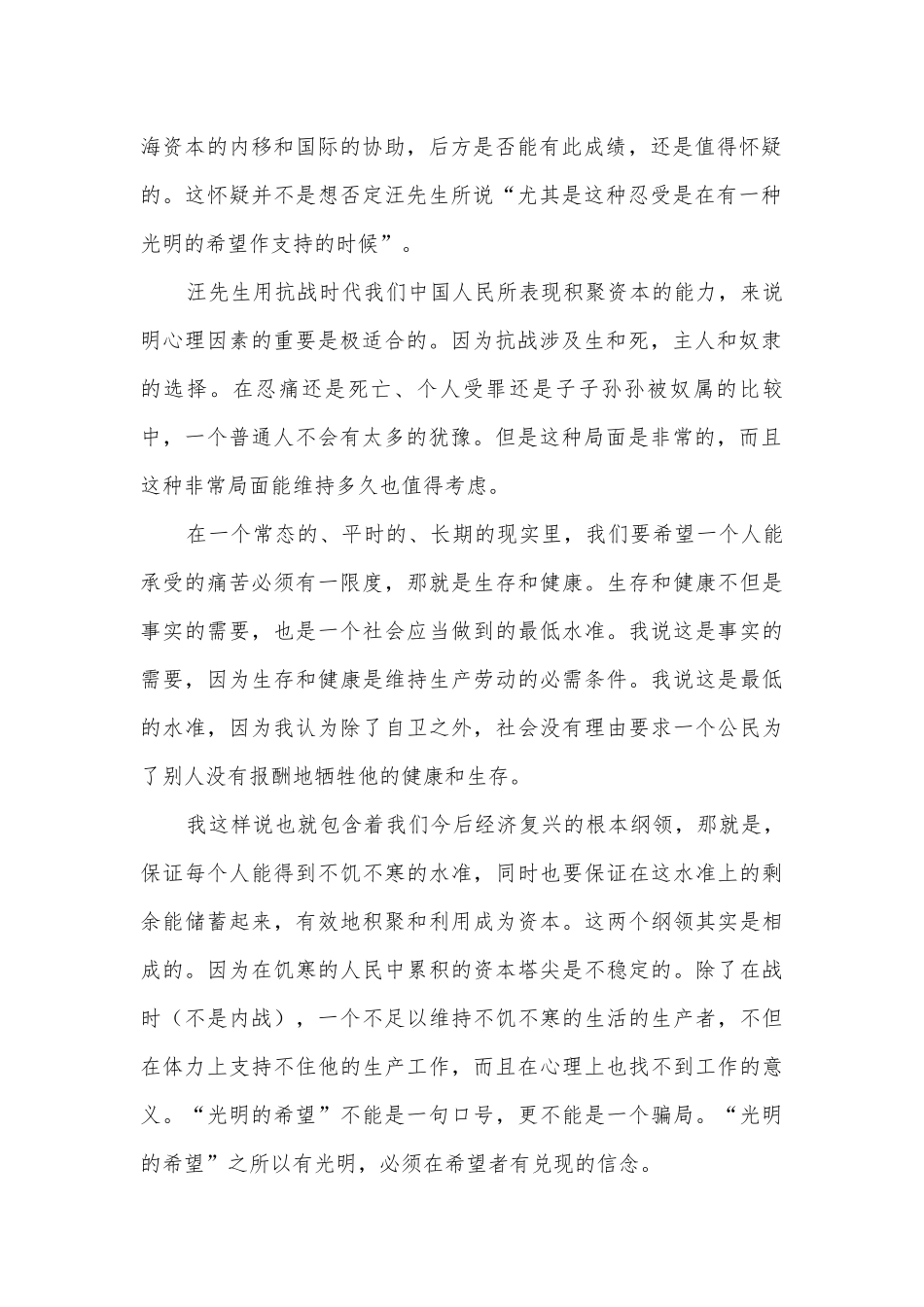 2022届“超级全能生”高三全国卷地区5月联考语文试题及答案（丙卷）人教版高三总复习.docx_第2页
