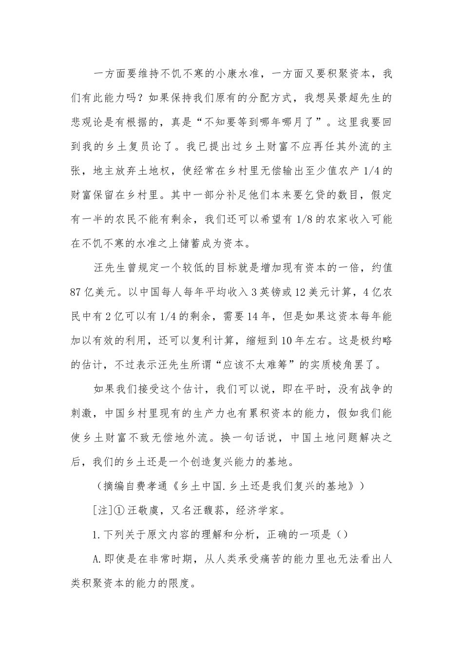2022届“超级全能生”高三全国卷地区5月联考语文试题及答案（丙卷）人教版高三总复习.docx_第3页