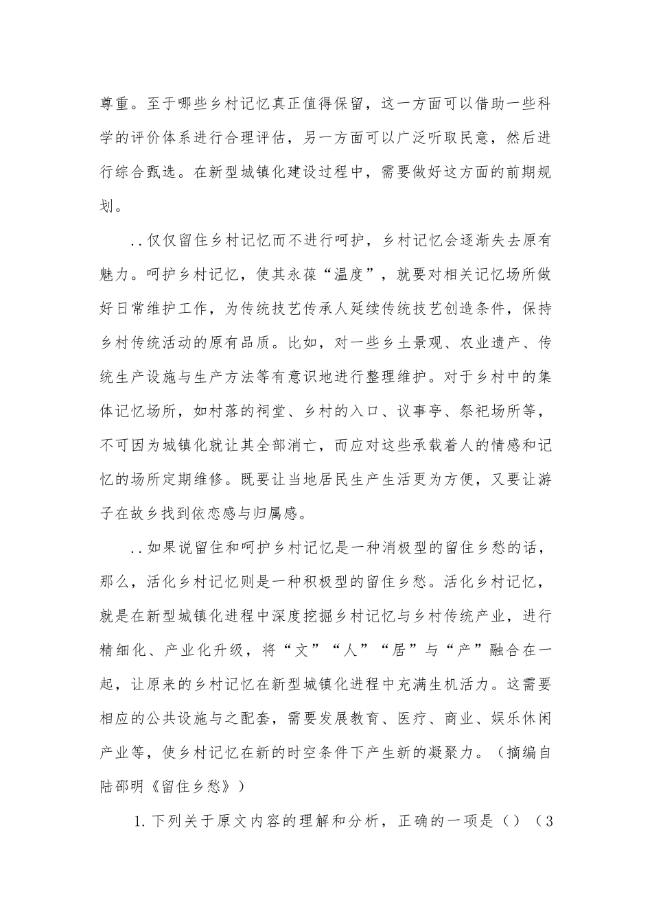 甘肃天水一中2020届高三上学期第一阶段考试语文试题及答案人教版高三.docx_第2页