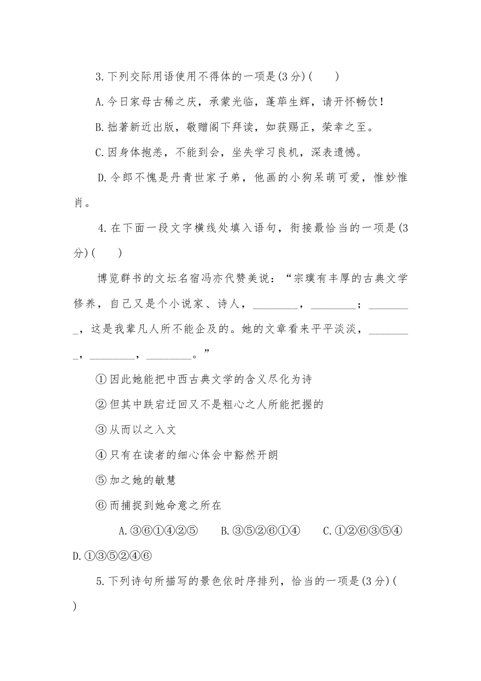 江苏盐城中学2018届高三语文模拟考试（四）高三总复习.docx_第2页