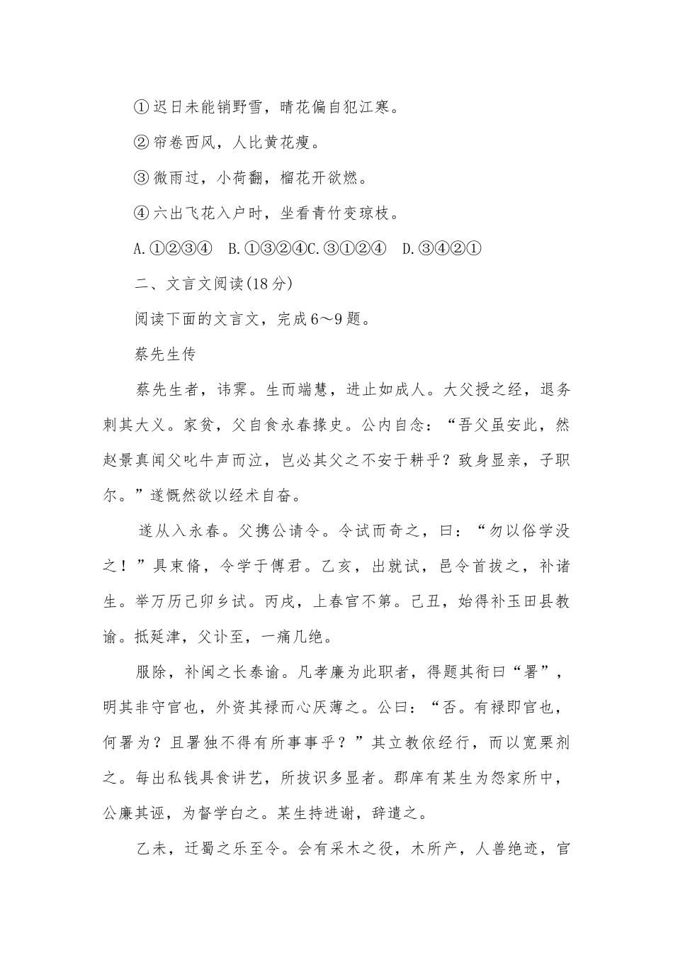 江苏盐城中学2018届高三语文模拟考试（四）高三总复习.docx_第3页