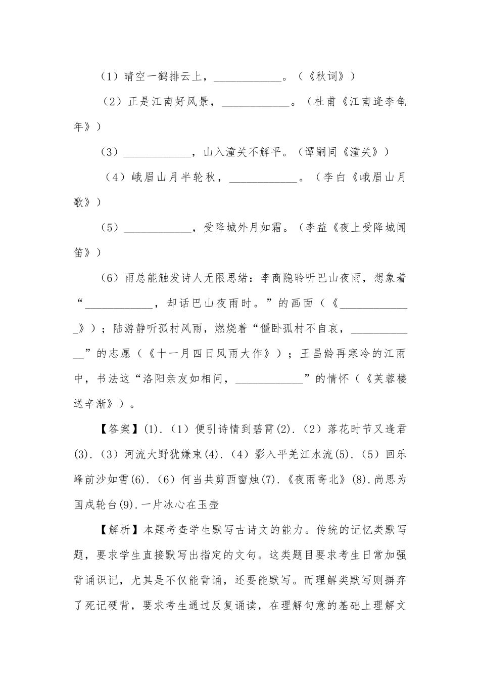 江苏南京市鼓楼区2017-2018学年七年级上学期期末语文试题及答案（解析版）七年级上册.docx_第2页