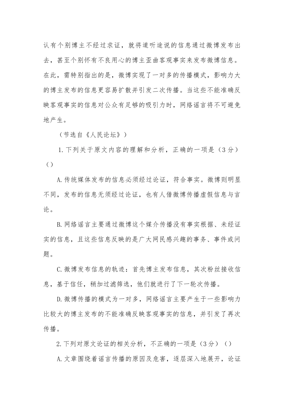 统编版高中语文必修上册第八单元测试卷02统编版高一必修上.docx_第3页