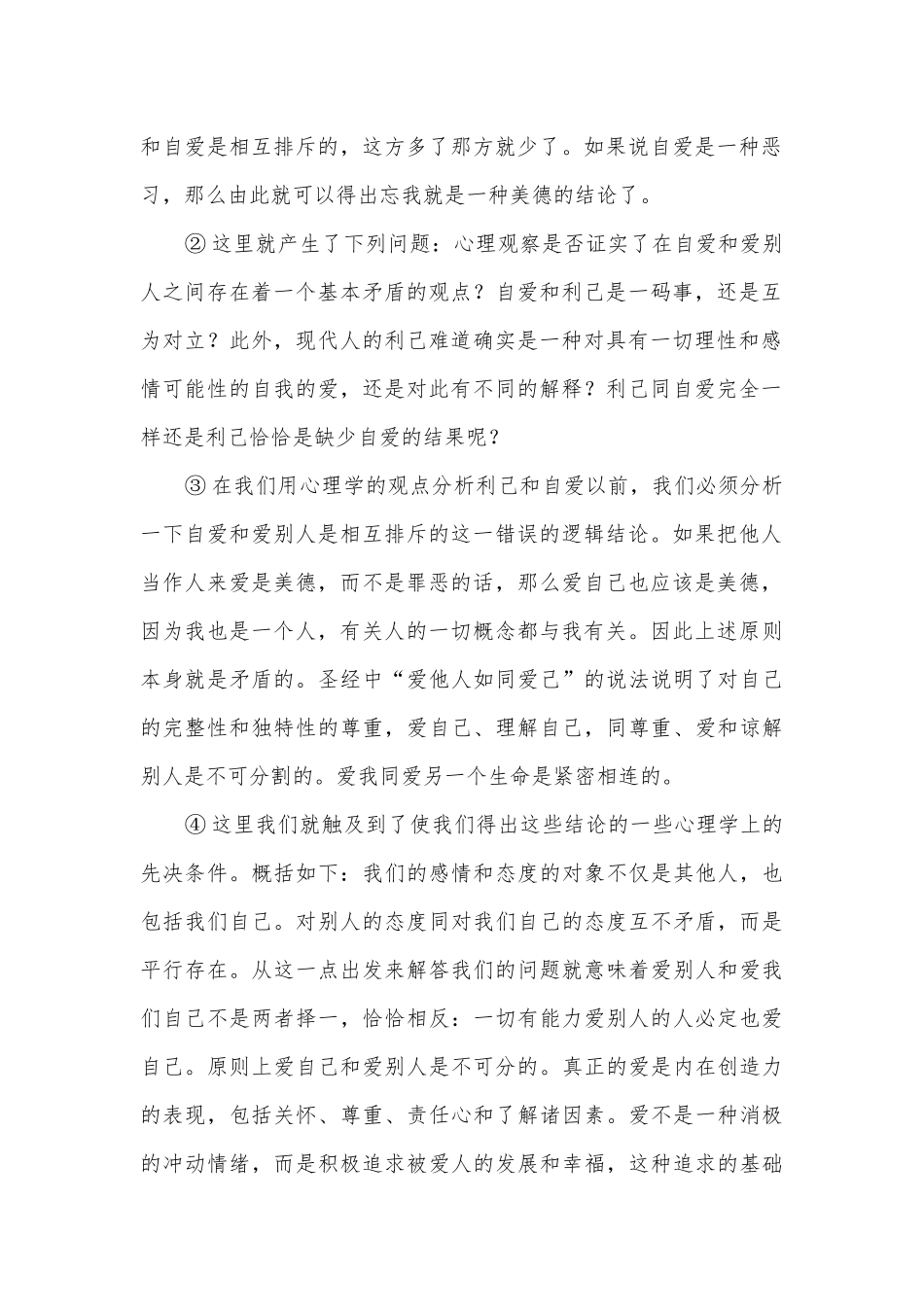 四川新津中学2018-学年高二3月月考语文试题及答案人教版高二下册.docx_第2页