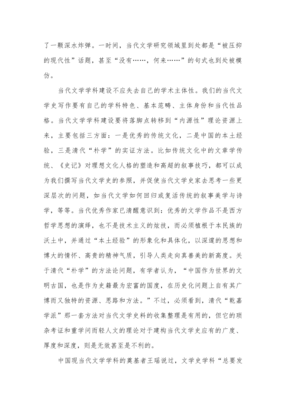 河北武邑中学届高三上学期期末考试语文试题及答案部编人教版高三总复习.docx_第2页