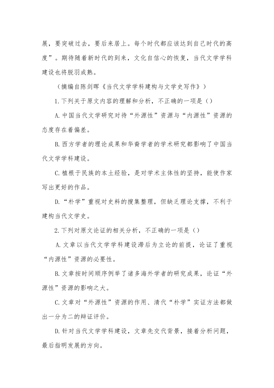 河北武邑中学届高三上学期期末考试语文试题及答案部编人教版高三总复习.docx_第3页
