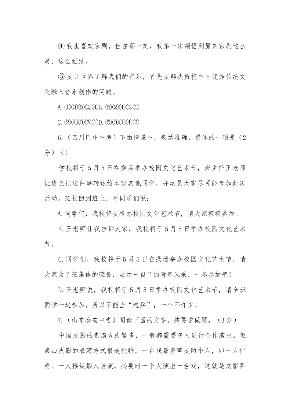 部编九年级语文下册第五单元检测卷部编人教版九年级下册.docx_第3页