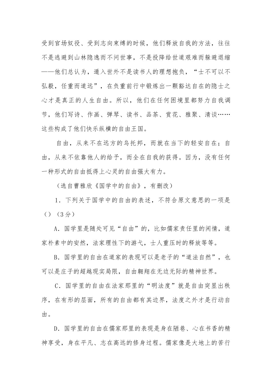 广东普宁市第一中学2015-2016学年高二下学期第二次月考语文试题及答案粤教版高二下册.docx_第3页