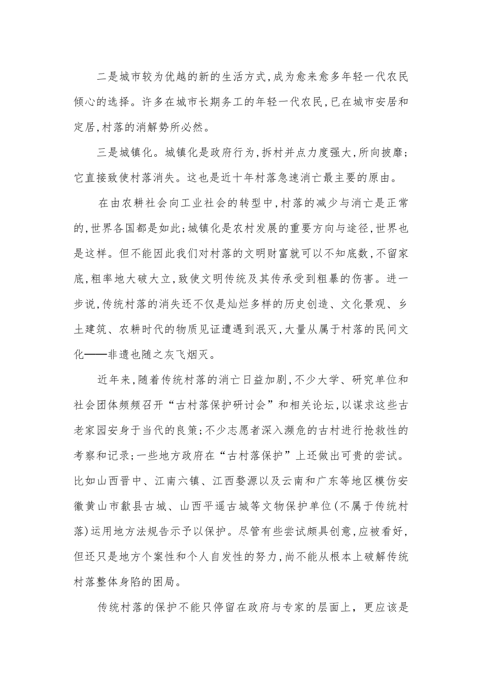 江苏新沂市棋盘中学2022届高三下学期4月第二次阶段性语文试卷高三总复习.docx_第2页