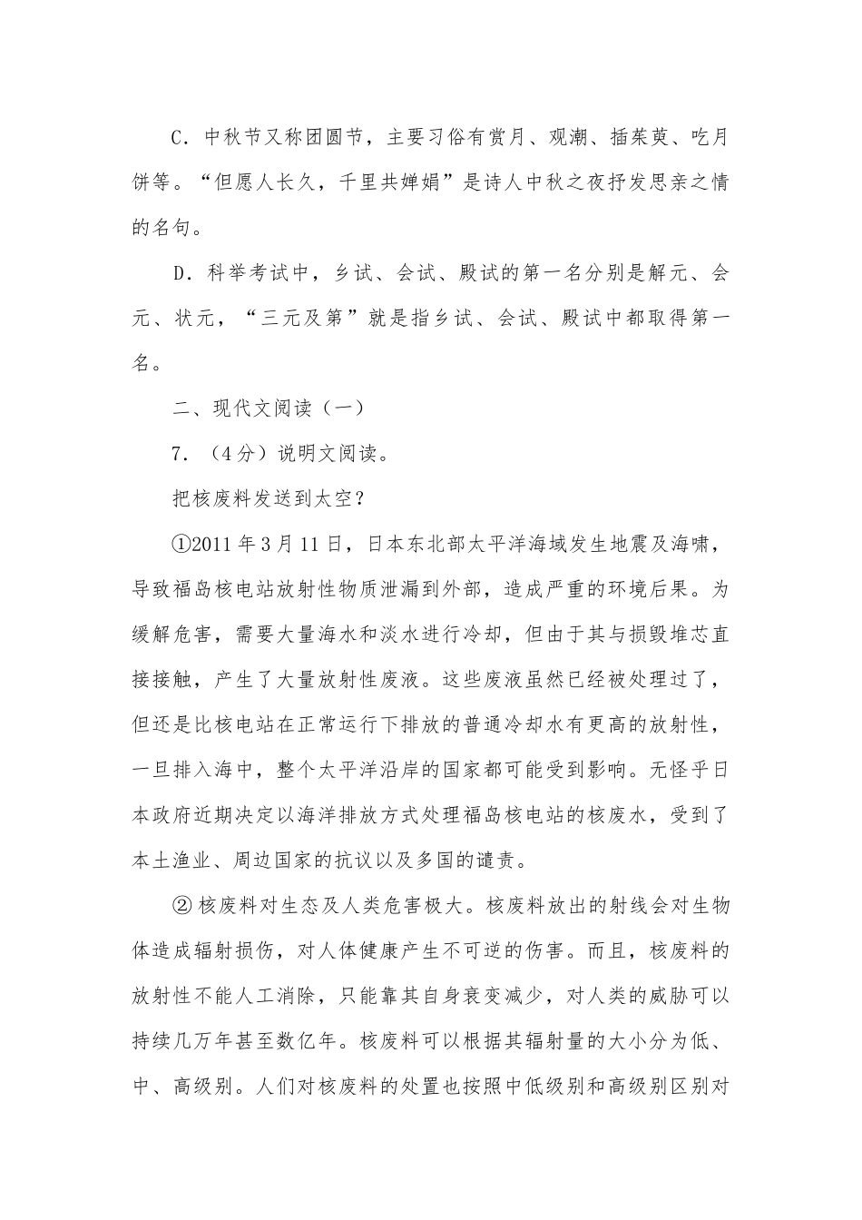 2022年广西河池市中考语文试题及答案真题部编人教版九年级总复习.docx_第3页