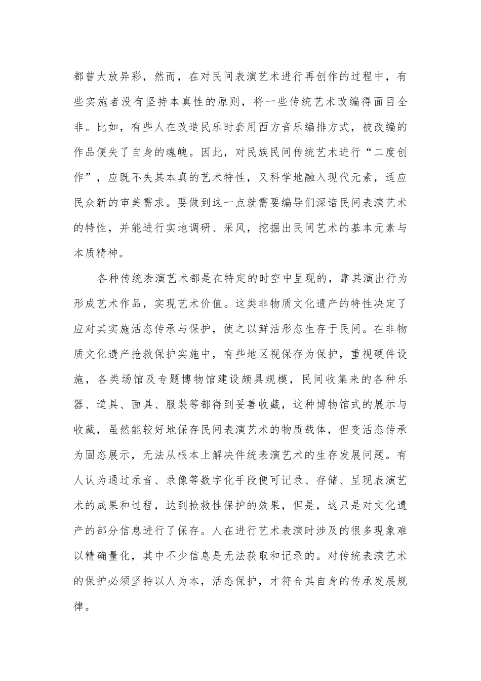 福建莆田九中-2020学年高一上学期期中考试语文试卷人教版高一必修一.docx_第2页