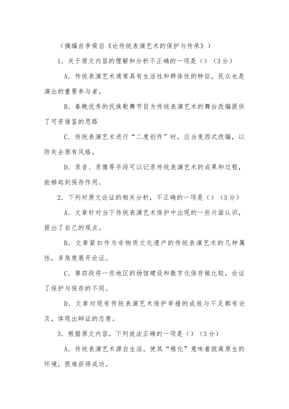 福建莆田九中-2020学年高一上学期期中考试语文试卷人教版高一必修一.docx_第3页