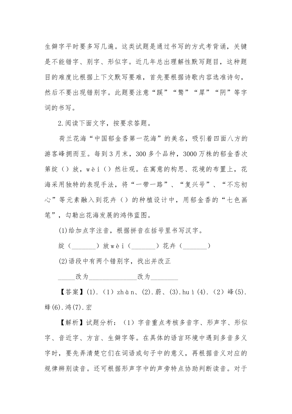 江苏盐城市亭湖区2018届九年级春学期一模语文试题及答案（解析版）九年级总复习.docx_第2页