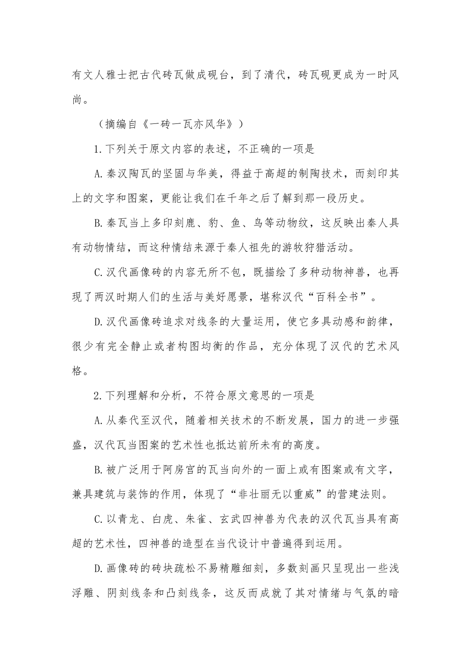 四川宜宾市叙州区第一中学2018-学年高二下学期开学考试语文试题及答案（解析版）人教版高二下册.docx_第3页