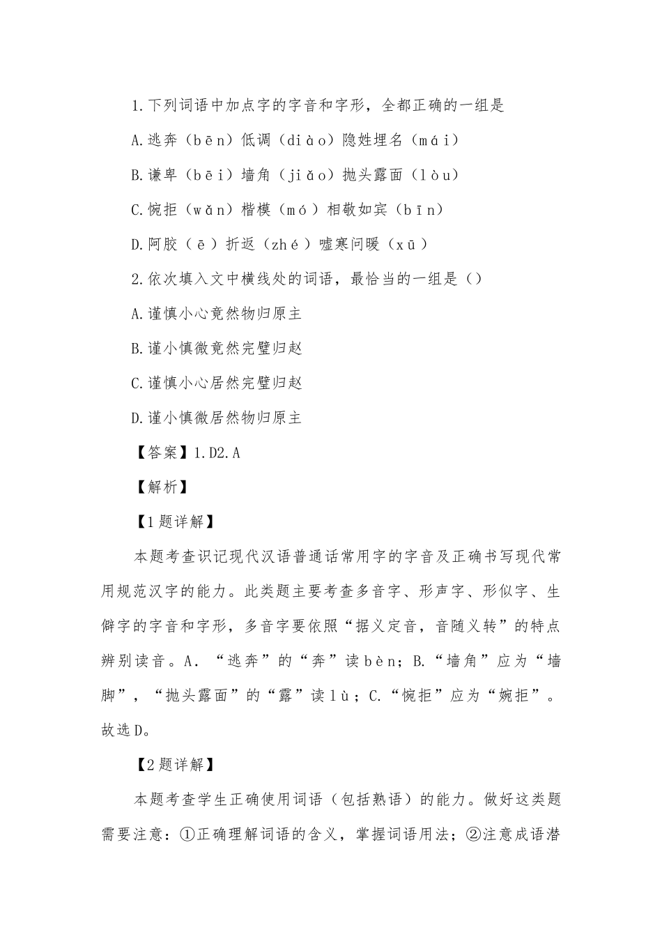 天津市南开区届高三下学期第二次模拟考试语文试卷（解析版）人教版高三总复习.docx_第2页