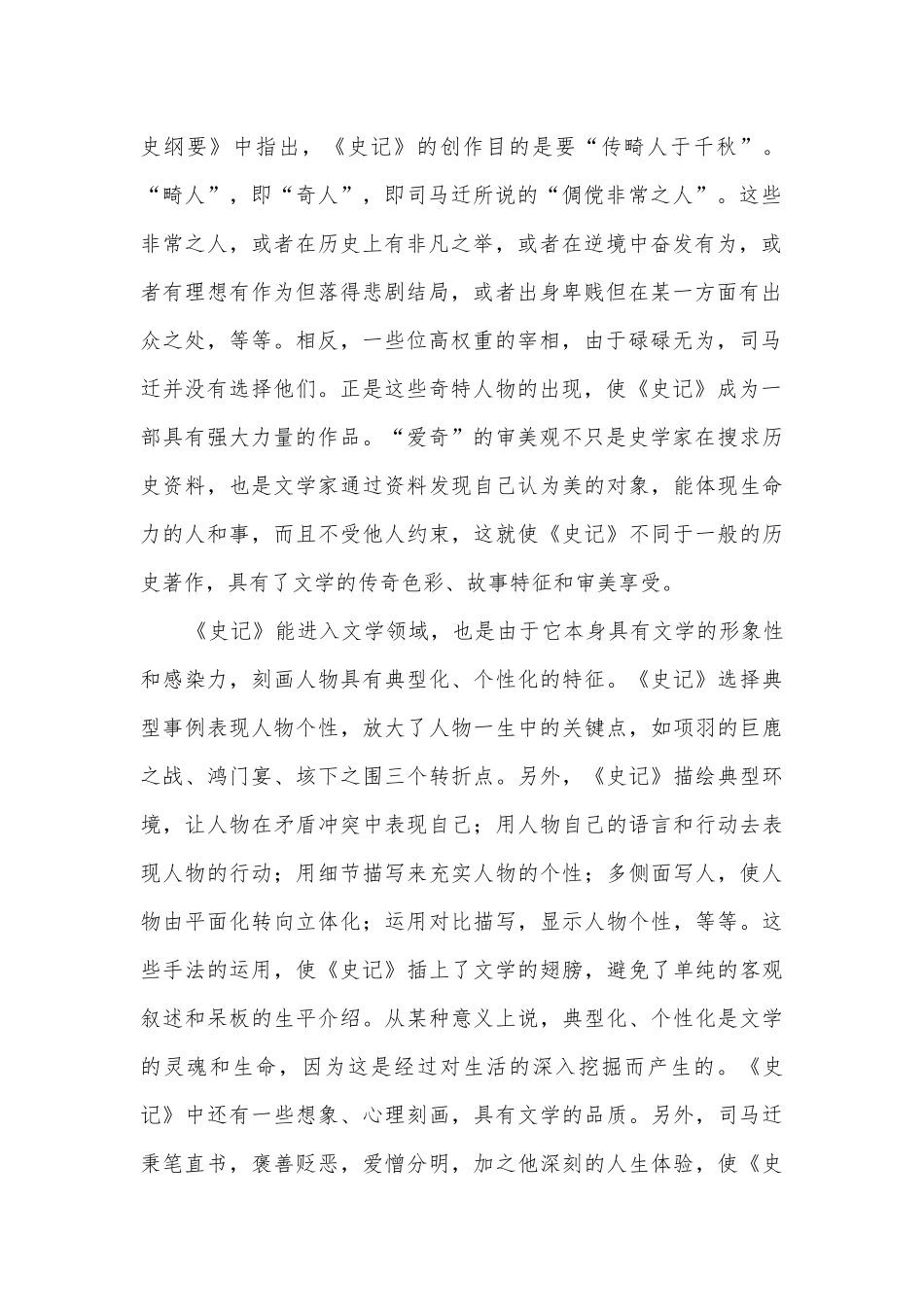 安徽皖江名校联盟2020-2022学年高二下学期开年考语文试题及答案人教版高二.docx_第2页