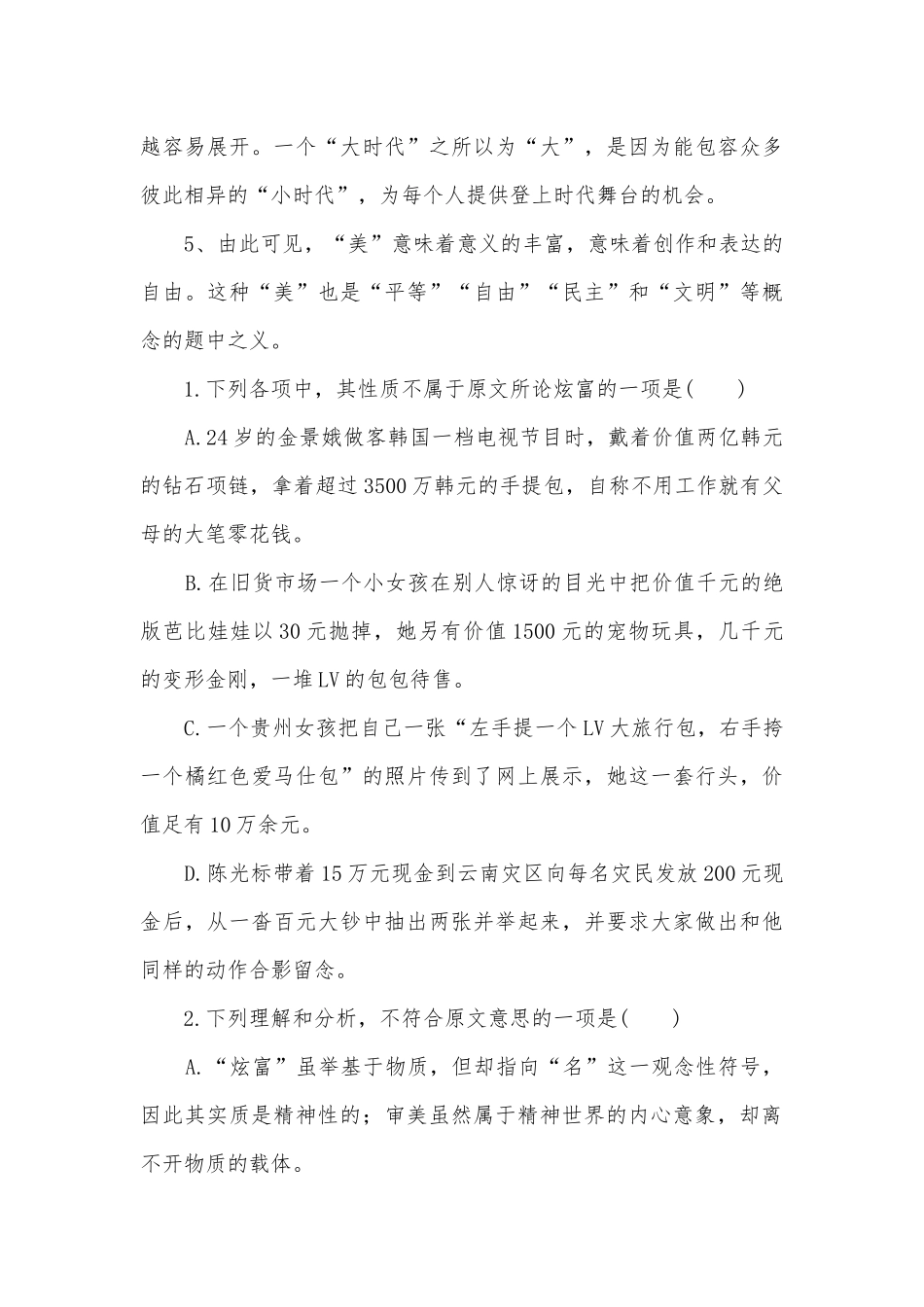陕西咸阳市武功县普集高中2020-2022学年高二下学期3月第一次月考语文试题及答案人教版高二.docx_第3页