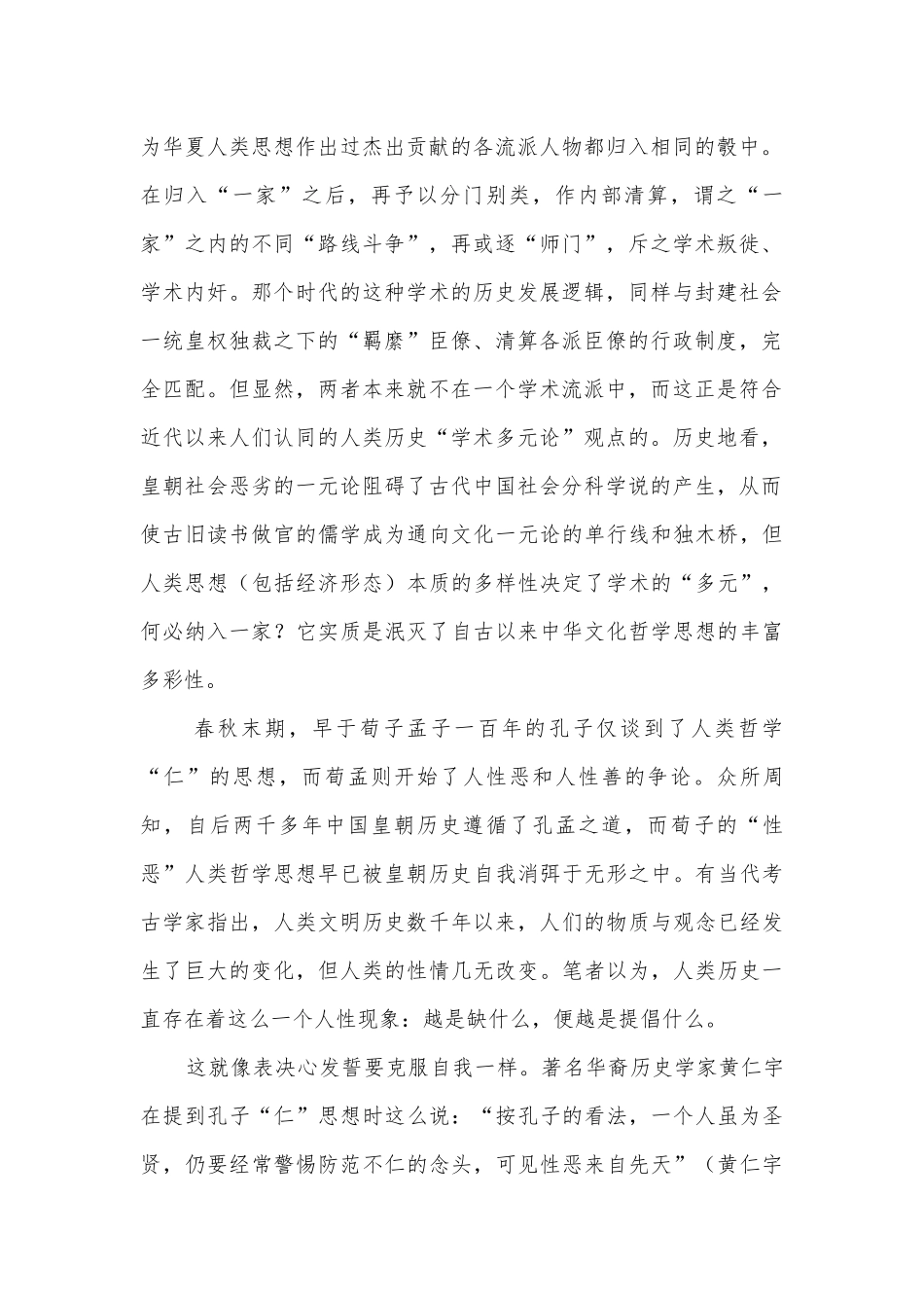 河南鹤壁市高级中学2022届高三上学期第一次模拟测试（8月段考）语文试题及答案人教版高三总复习.docx_第2页