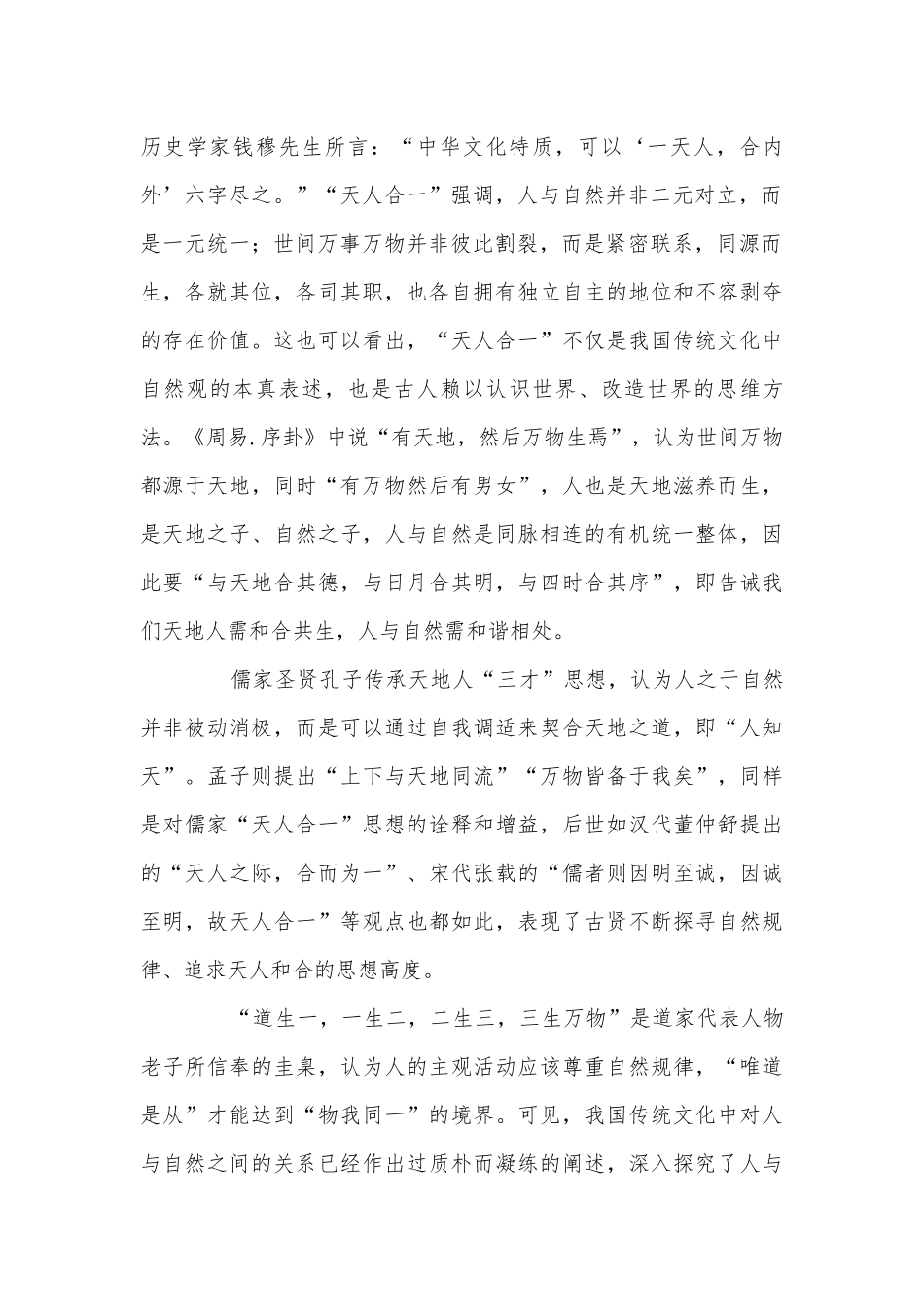 宁夏银川一中2018-学年高一下学期暑假作业挑战赛考试语文试题及答案人教版高一必修上.docx_第2页