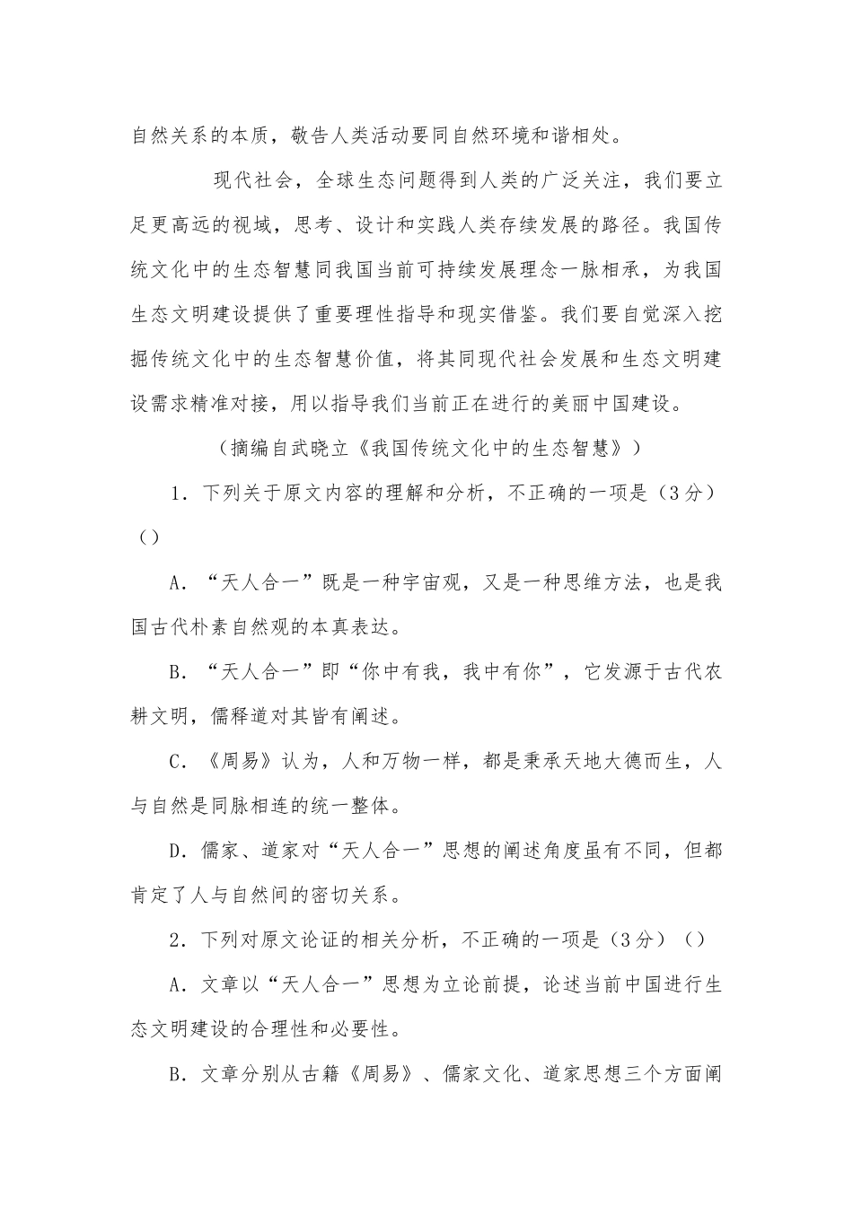 宁夏银川一中2018-学年高一下学期暑假作业挑战赛考试语文试题及答案人教版高一必修上.docx_第3页