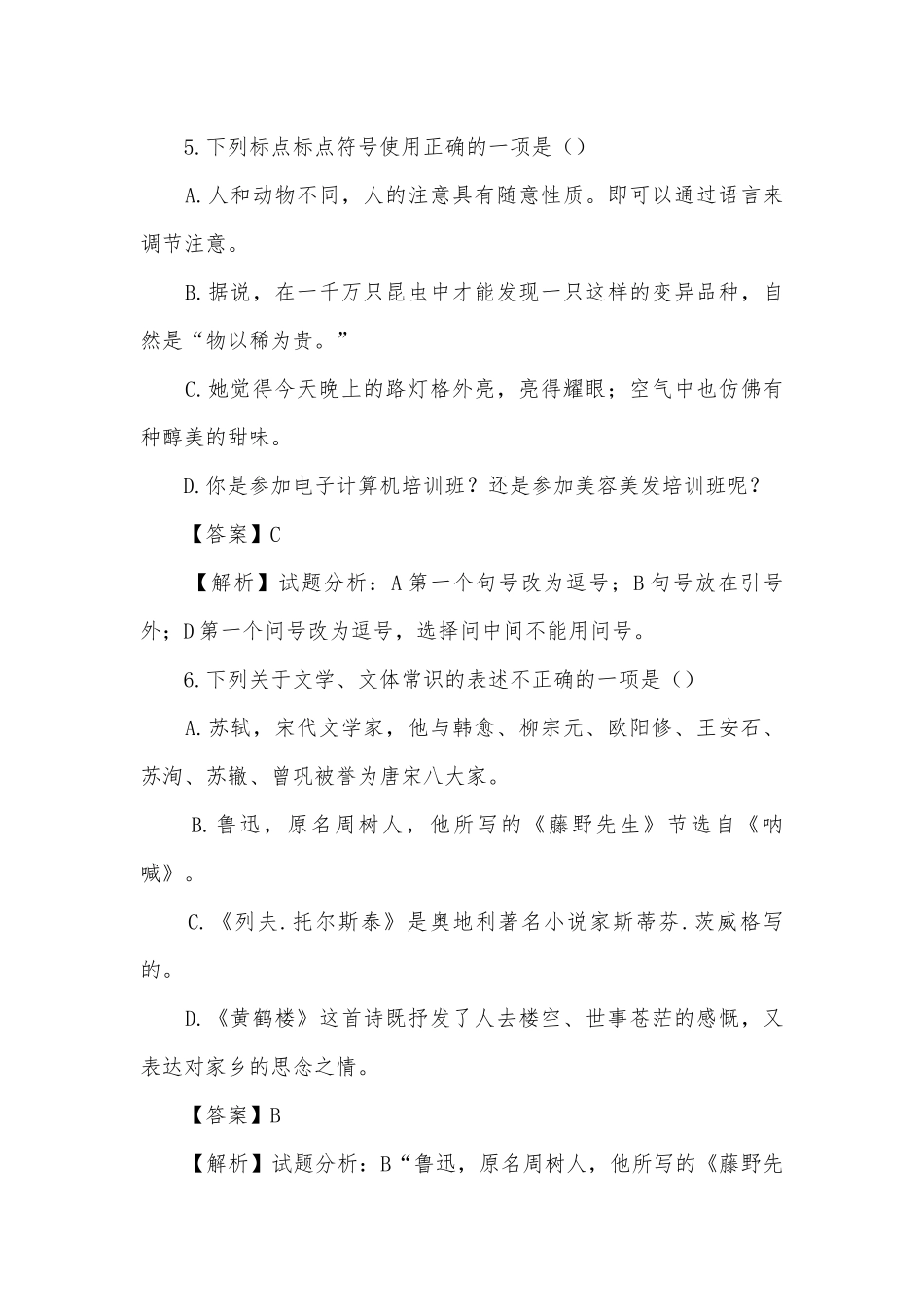 山东莒县第四协作区 2017-2018学年八年级上学期第二次月考语文试题及答案（解析版）部编人教版八年级上册.docx_第3页