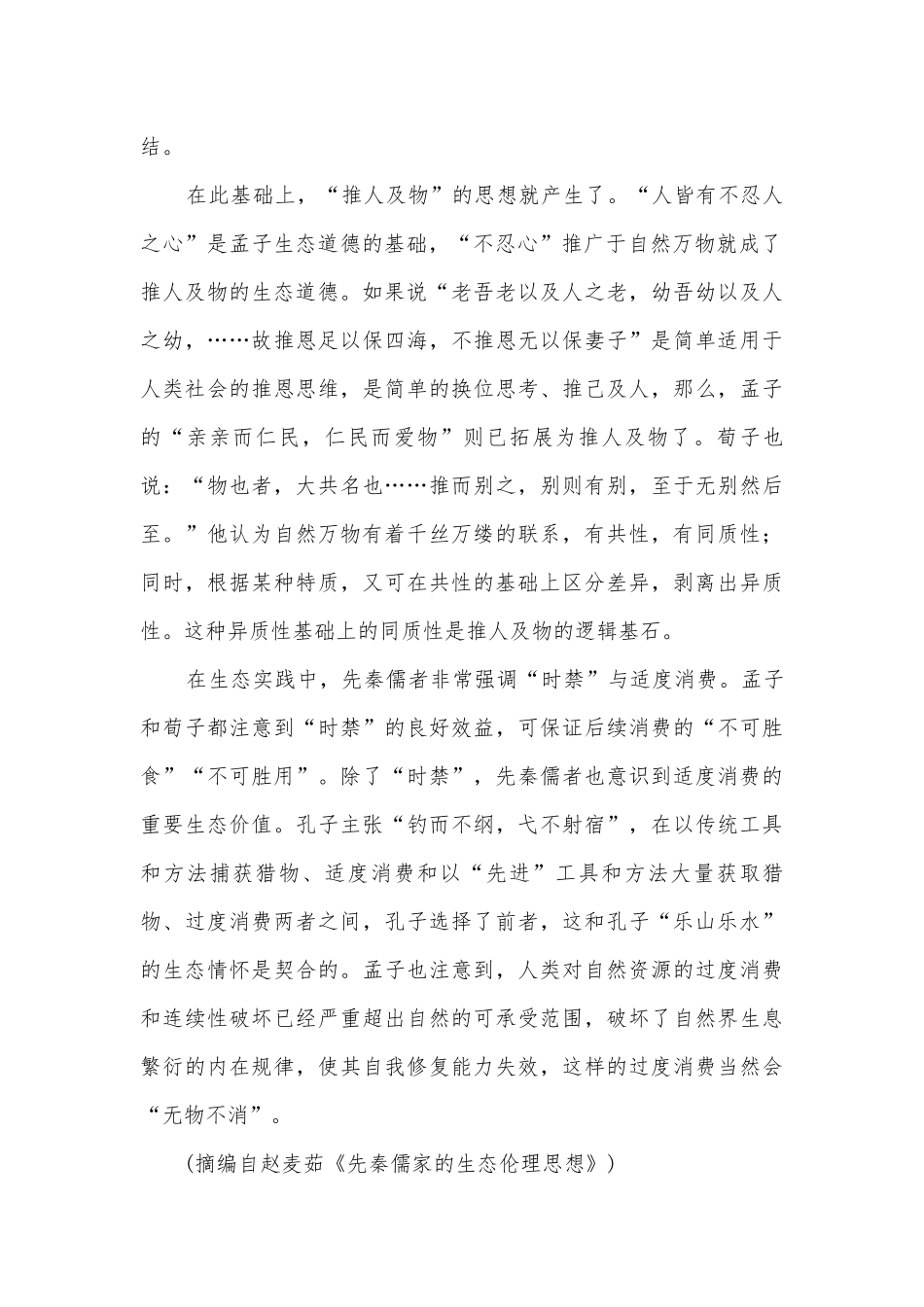 文安一中高一年级下学期语文第一次月考试题及答案人教版高一必修三.docx_第2页