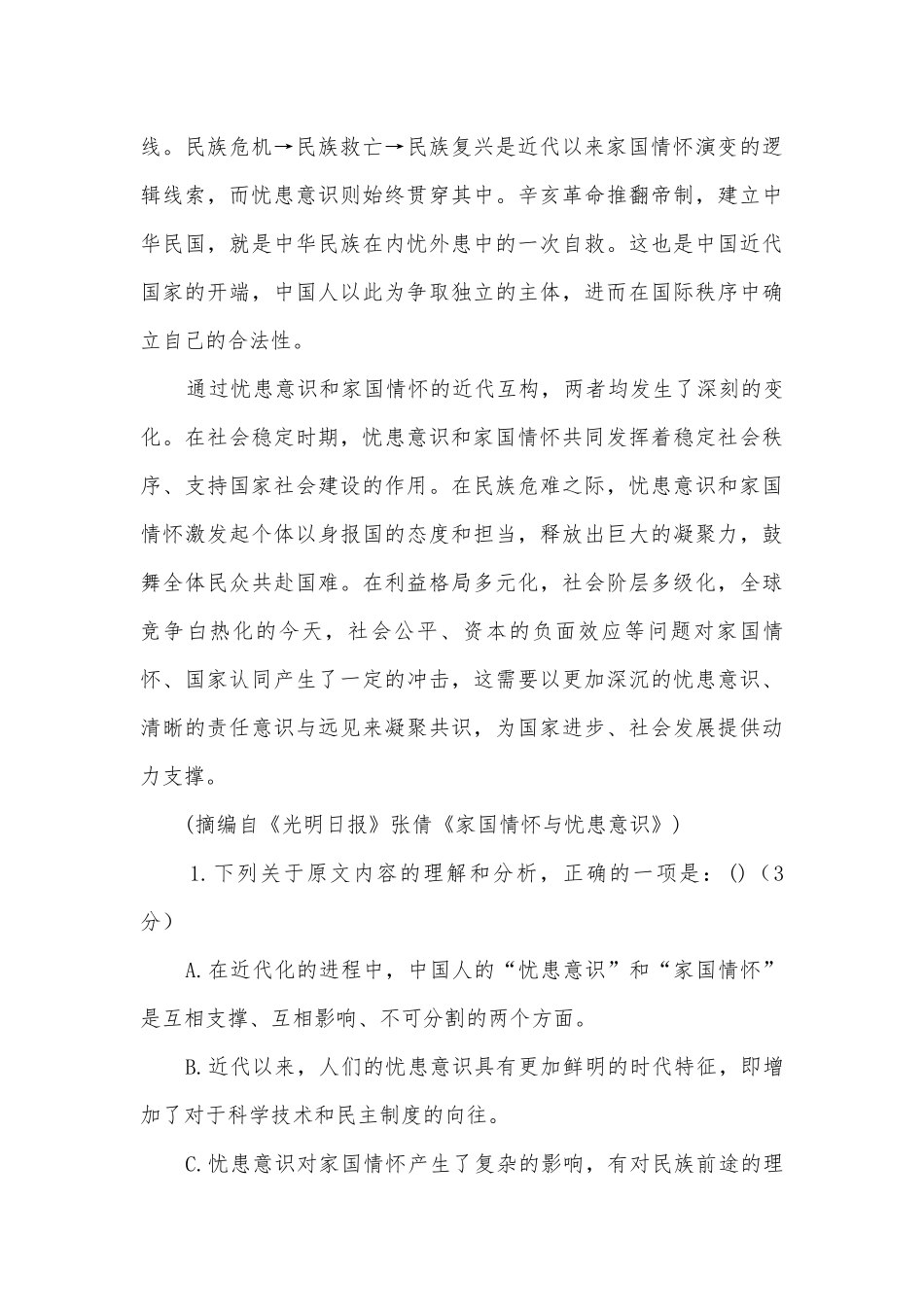 黑龙江青冈县第一中学校2020-2022学年高二第二学期月考（筑梦班）语文试卷人教版高二.docx_第3页
