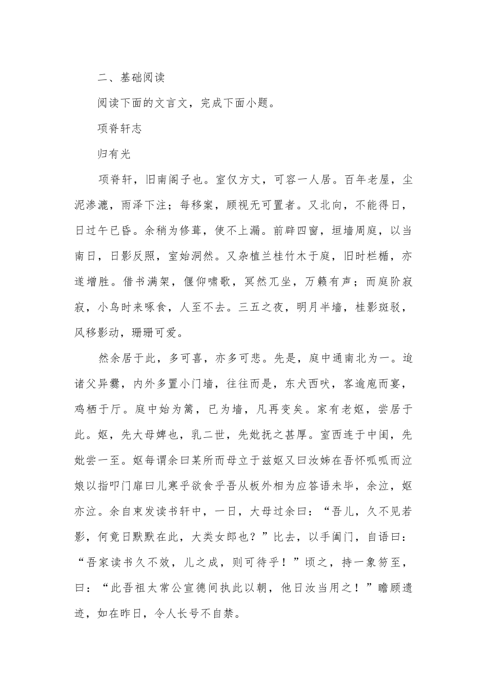 统编版高二语文选择性必修下册《项脊轩志》优秀作业统编版高二选择性必修下.docx_第3页