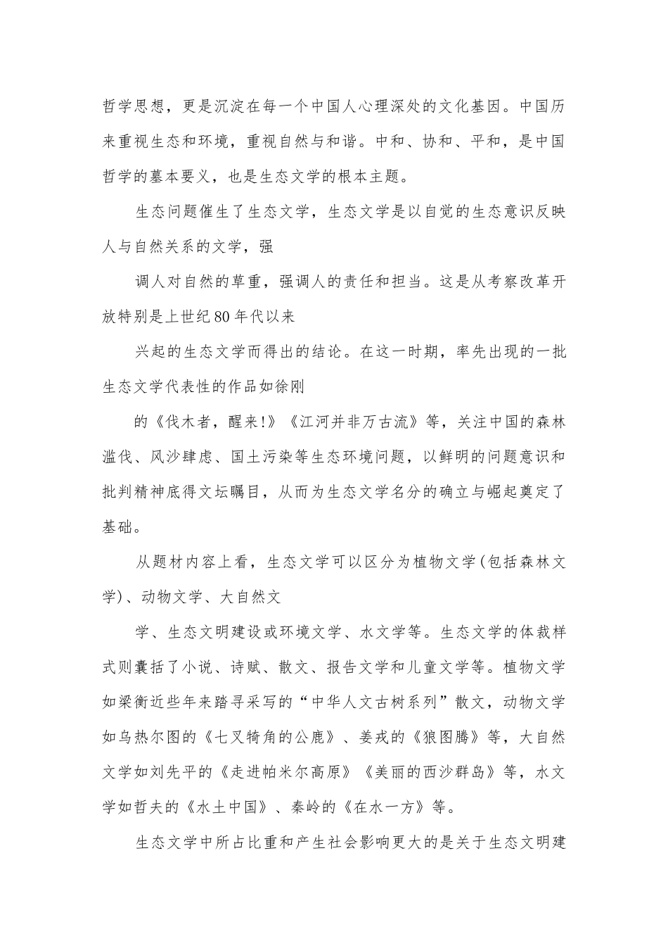 山西太原市2022届高三上学期期中质量监测语文试题及答案人教版高三总复习.docx_第2页