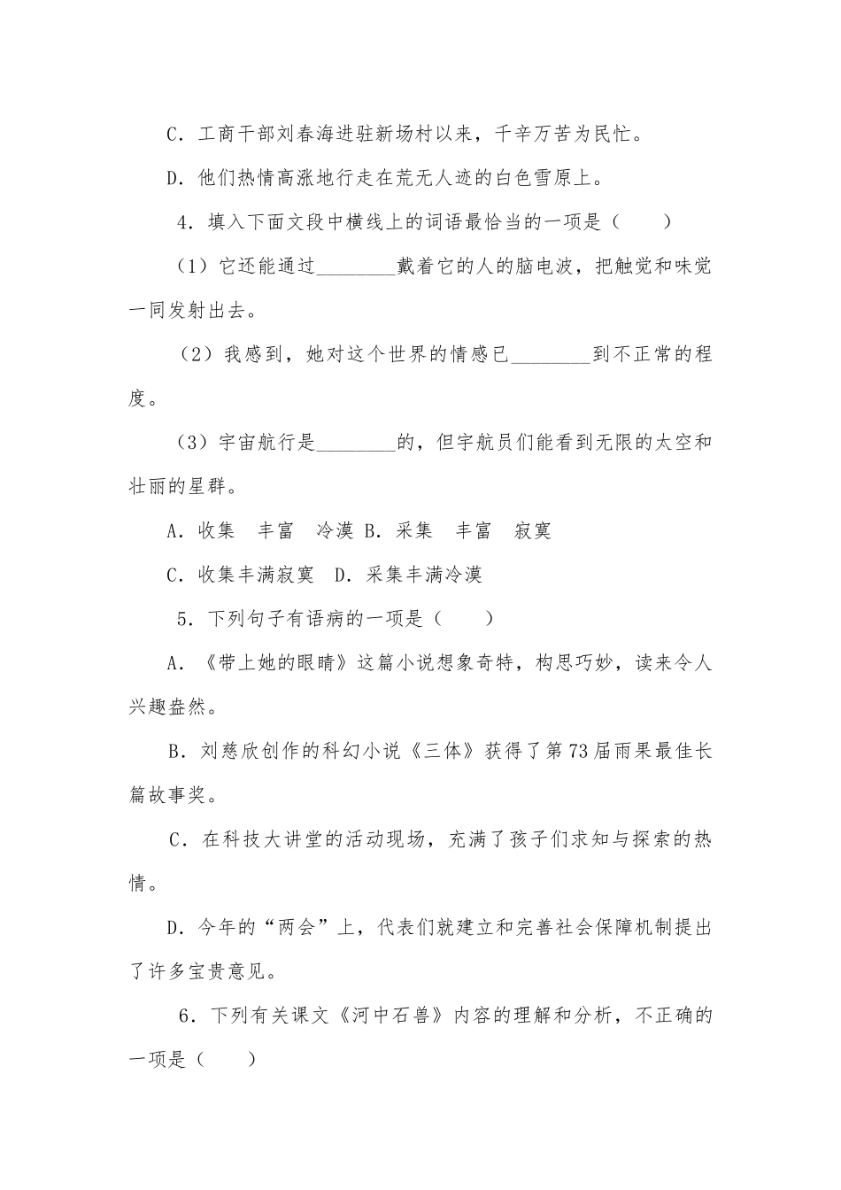 2022学年部编版语文七年级下册第六单元测试题及答案部编人教版七年级下册_1.docx_第2页