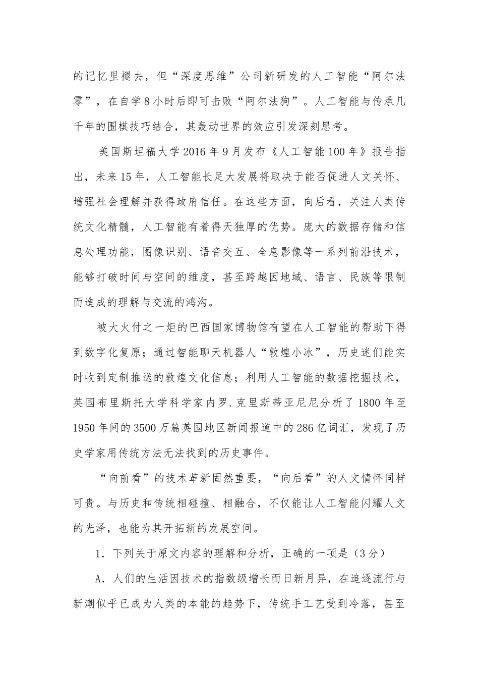 四川泸县第二中学2020届高三下学期第一次在线月考语文试题及答案人教版高三总复习.docx_第3页