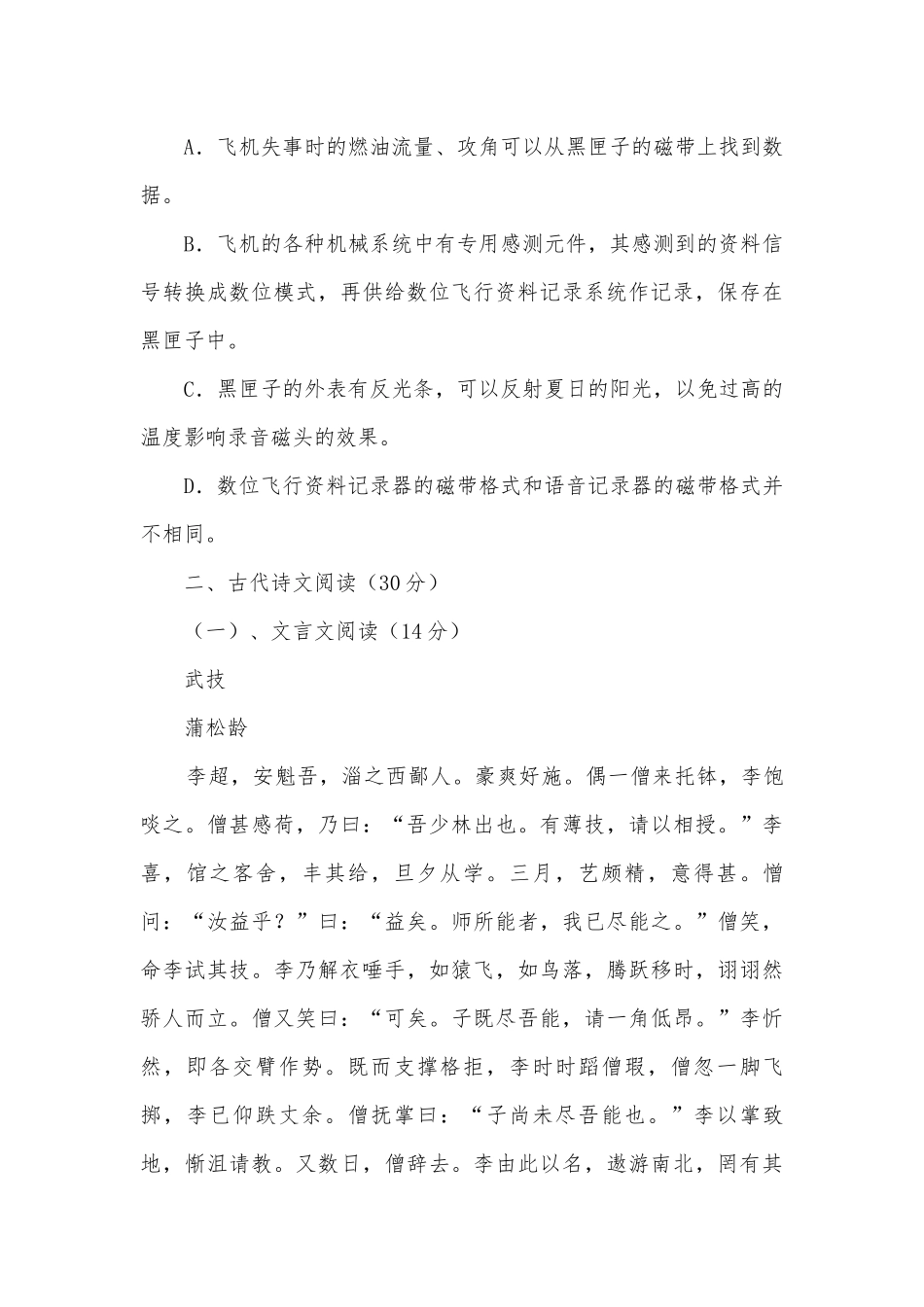 北京昌平临川育人学校2016-2017学年高二上学期期中考试语文试卷人教版高二必修五.docx_第3页