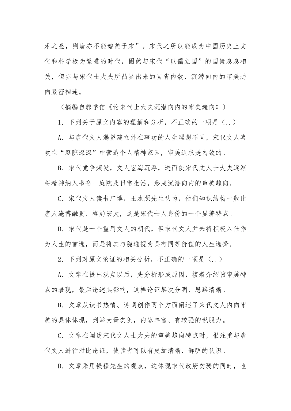 江西临川第一中学2023届高三上学期9月第一周周练语文试题及答案人教版高三总复习.docx_第3页