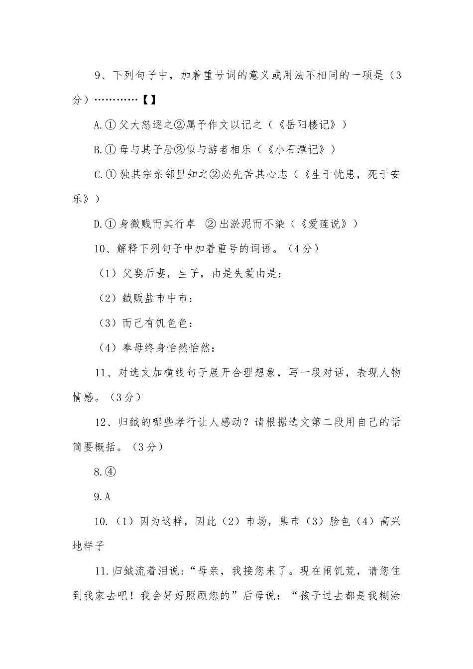 2015年中考语文课外文言文阅读分类汇编部编人教版九年级总复习.docx_第2页