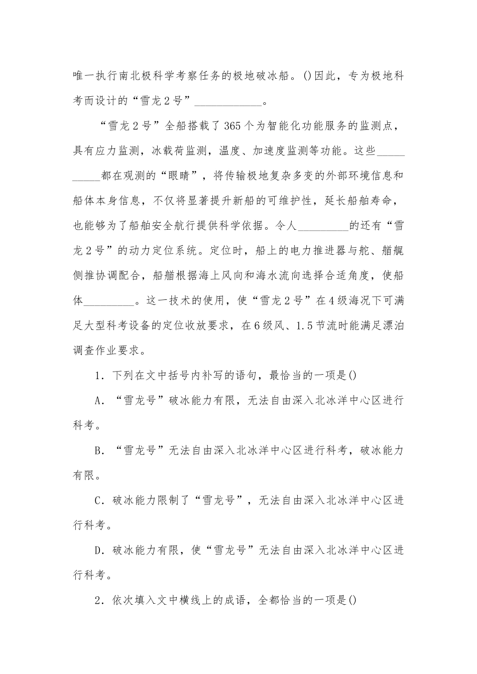 山东日照市届高三下学期第一次模拟考试语文试卷（解析版）人教版高三总复习.docx_第2页
